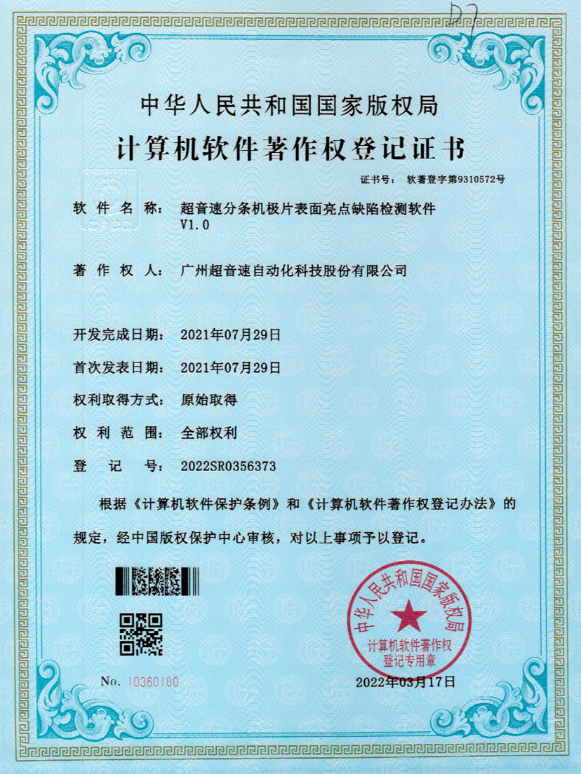 31-华体会官方网页版-华体会(中国)分条机极片表面亮点缺陷检测软件V1.0