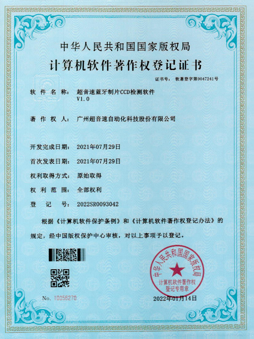 11-华体会官方网页版-华体会(中国)蓝牙制片CCD检测软件V1.0