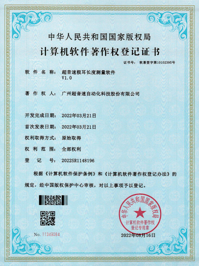 56-华体会官方网页版-华体会(中国)极耳长度测量软件V1.0