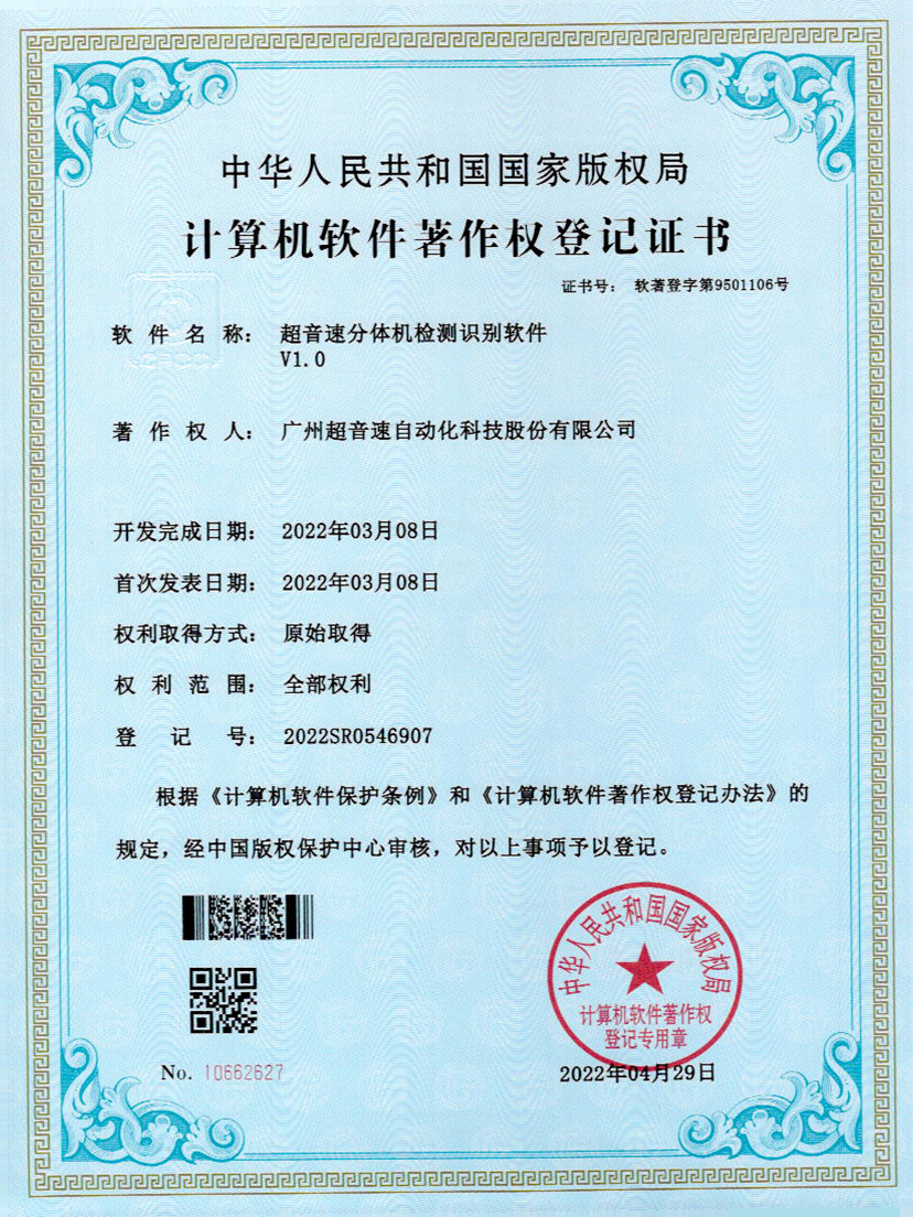 44-华体会官方网页版-华体会(中国)分体机检测识别软件件V1.0