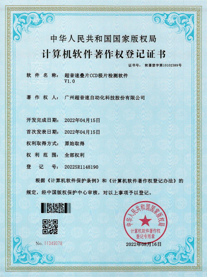 50-华体会官方网页版-华体会(中国)叠片CCD极片检测软件V1.0