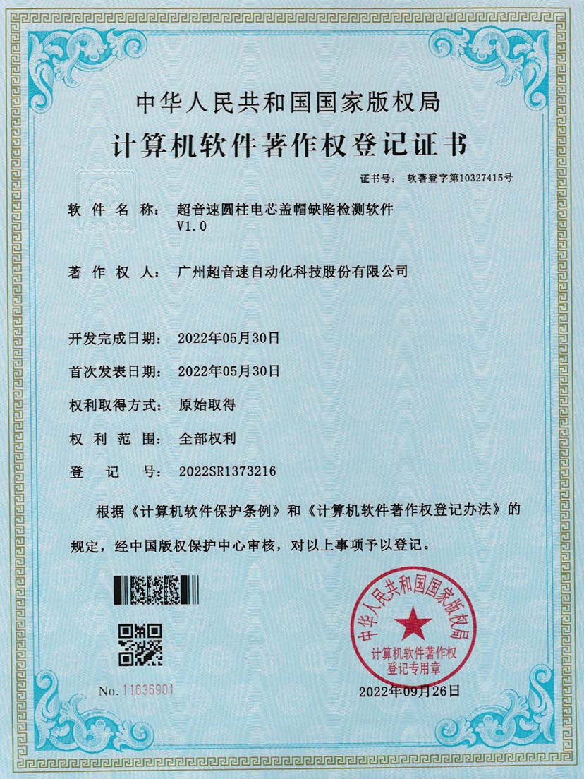 3-华体会官方网页版-华体会(中国)圆柱电芯盖帽缺陷检测软件V1.0